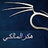 هكرالمالكي